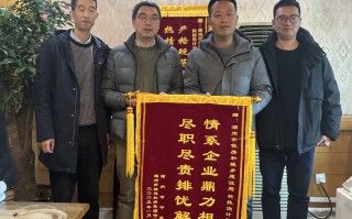 北京北联科技 贴心服务获认可 企业致谢送锦旗