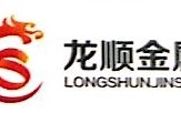 龙顺科技有限公司 龙顺金属：铆足干劲 奋力冲刺“开门红”