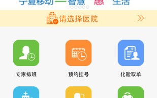 宁夏医院挂号手机软件 宁医大口腔医院挂号登陆”小事儿”APP啦！