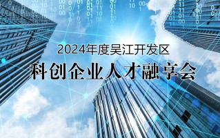 创融科技招聘 “创融海淀”2025年A股并购重组政策与市场趋势峰会圆满举办