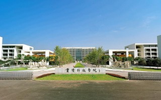 重庆科技学院工商管理学院 重庆科技大学工商管理学院：融合专业行业教育与思政教育 提升思政育人成效