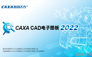 caxa手机版软件下载 CAXA电子图版2022软件详细安装教程+官方中文正版安装包