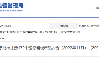 以诺医疗科技有限公司 国家药监局关于注销脊柱内固定系统等12个医疗器械注册证书的公告（2025年第33号）