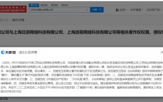 上海日游网络科技有限公司 “哪吒”遭遇侵权风波 上海一法院开庭审理 各方达成调解协议